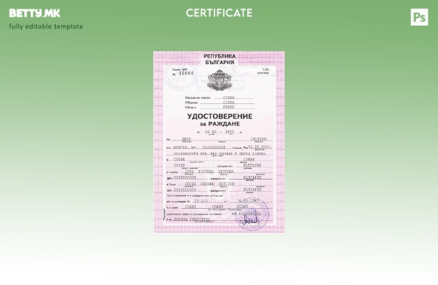 Шаблон за извод од матична книга на родените во модерен стил Бугарија