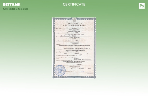 Шаблон за потврда за развод од Русија (Волгодонск) во модерен стил