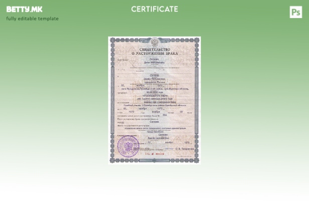 Шаблон за потврда за развод од Русија (Оренбург) во модерен стил