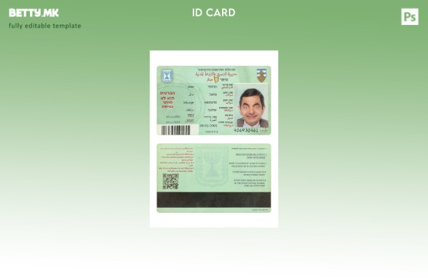 Модерен стил Шаблон за лична карта за граѓанин на Израел