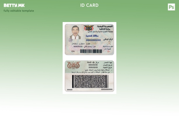 Шаблон за ID на Јемен во модерен стил