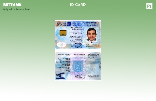 Шаблон за ID на Израел во модерен стил