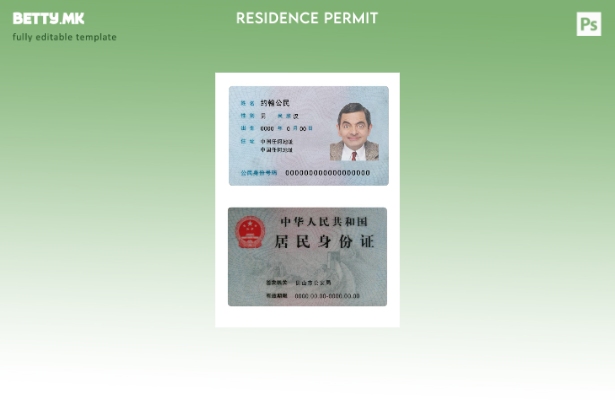 Модерен стил Шаблон за верзија на лична карта за жител на Кина